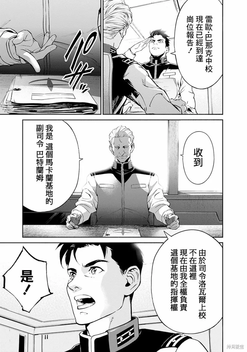 機動戰士高達 鏽蝕地平線,第02話,第9张