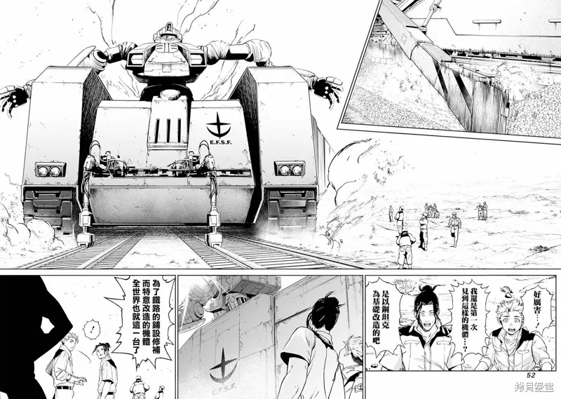 機動戰士高達 鏽蝕地平線,第05話,第10张