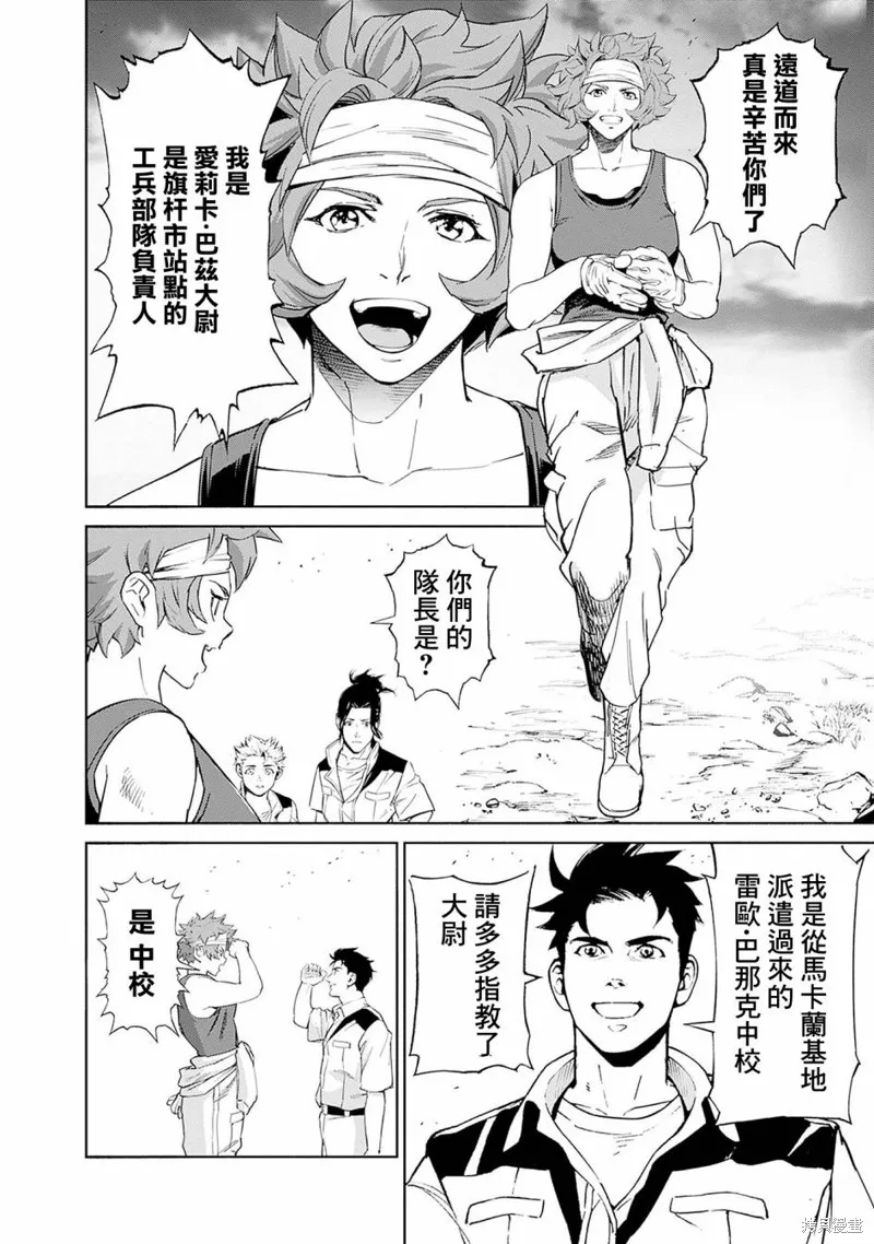 機動戰士高達 鏽蝕地平線,第05話,第11张