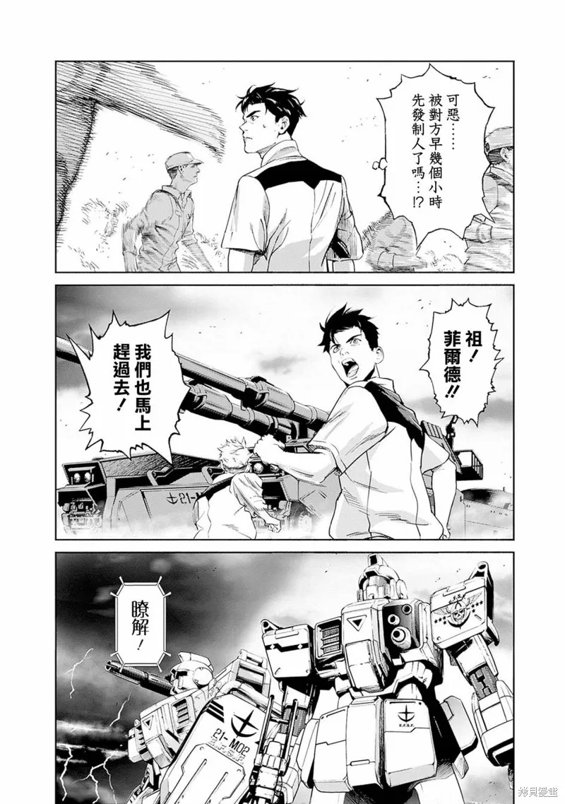 機動戰士高達 鏽蝕地平線,第05話,第15张