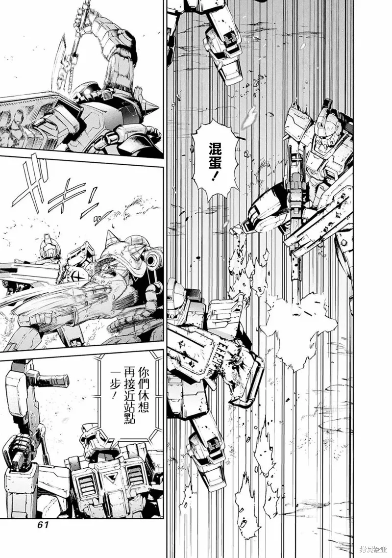 機動戰士高達 鏽蝕地平線,第05話,第18张