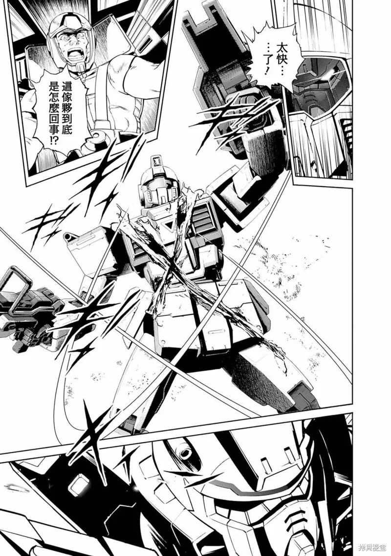機動戰士高達 鏽蝕地平線,第05話,第24张