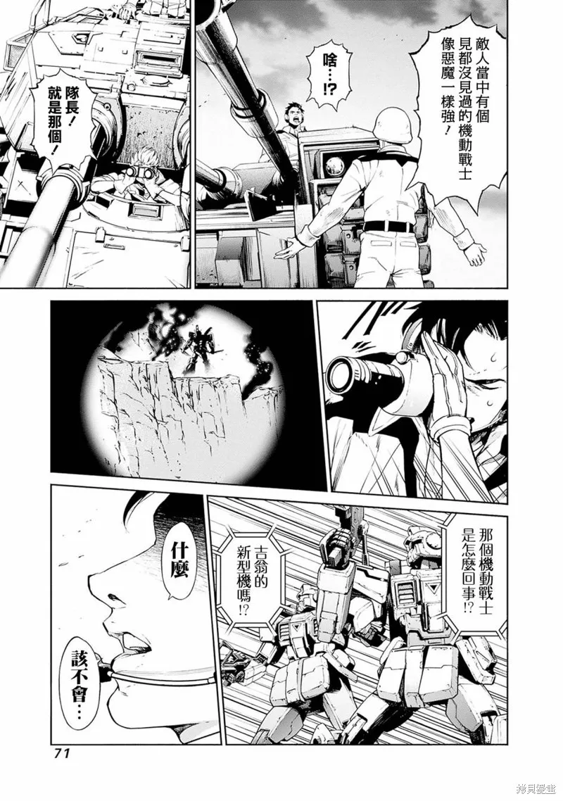 機動戰士高達 鏽蝕地平線,第05話,第28张