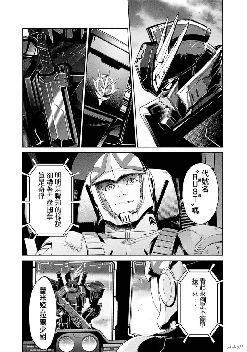 機動戰士高達 鏽蝕地平線,第05話,第3张