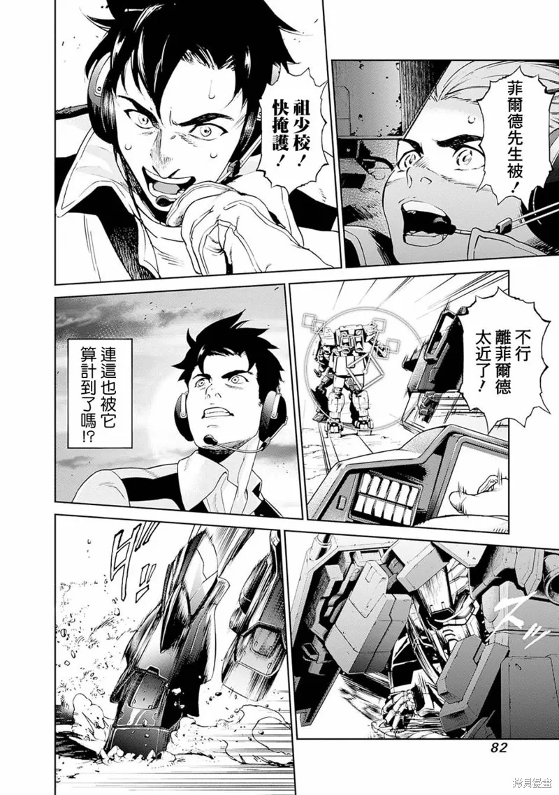 機動戰士高達 鏽蝕地平線,第05話,第37张