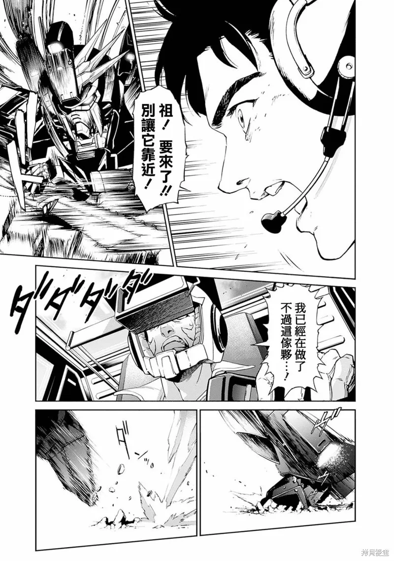 機動戰士高達 鏽蝕地平線,第05話,第38张