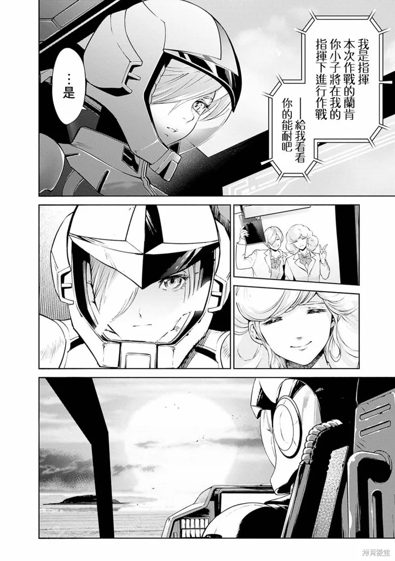 機動戰士高達 鏽蝕地平線,第05話,第4张