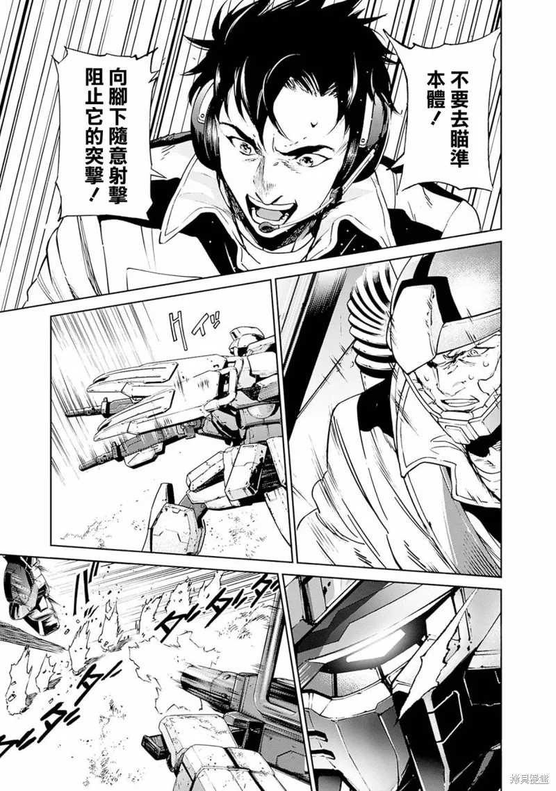機動戰士高達 鏽蝕地平線,第05話,第40张