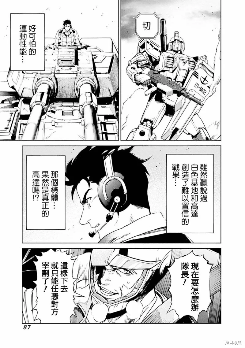 機動戰士高達 鏽蝕地平線,第05話,第42张