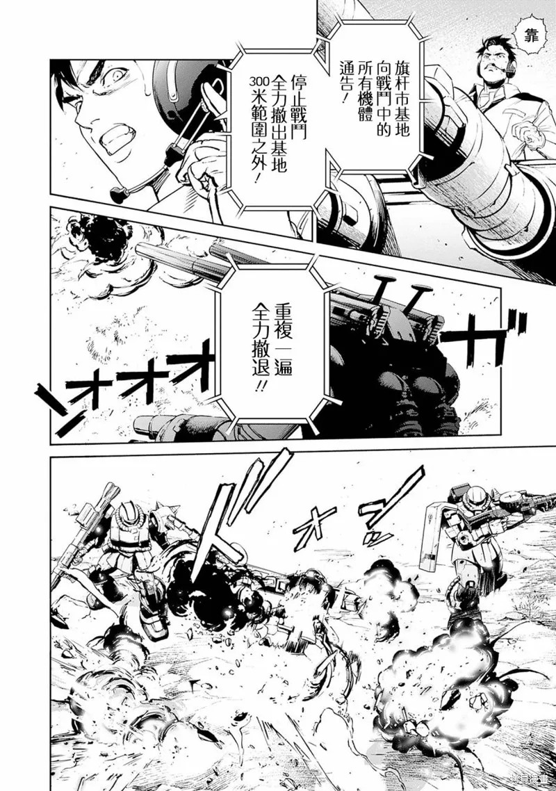 機動戰士高達 鏽蝕地平線,第05話,第43张