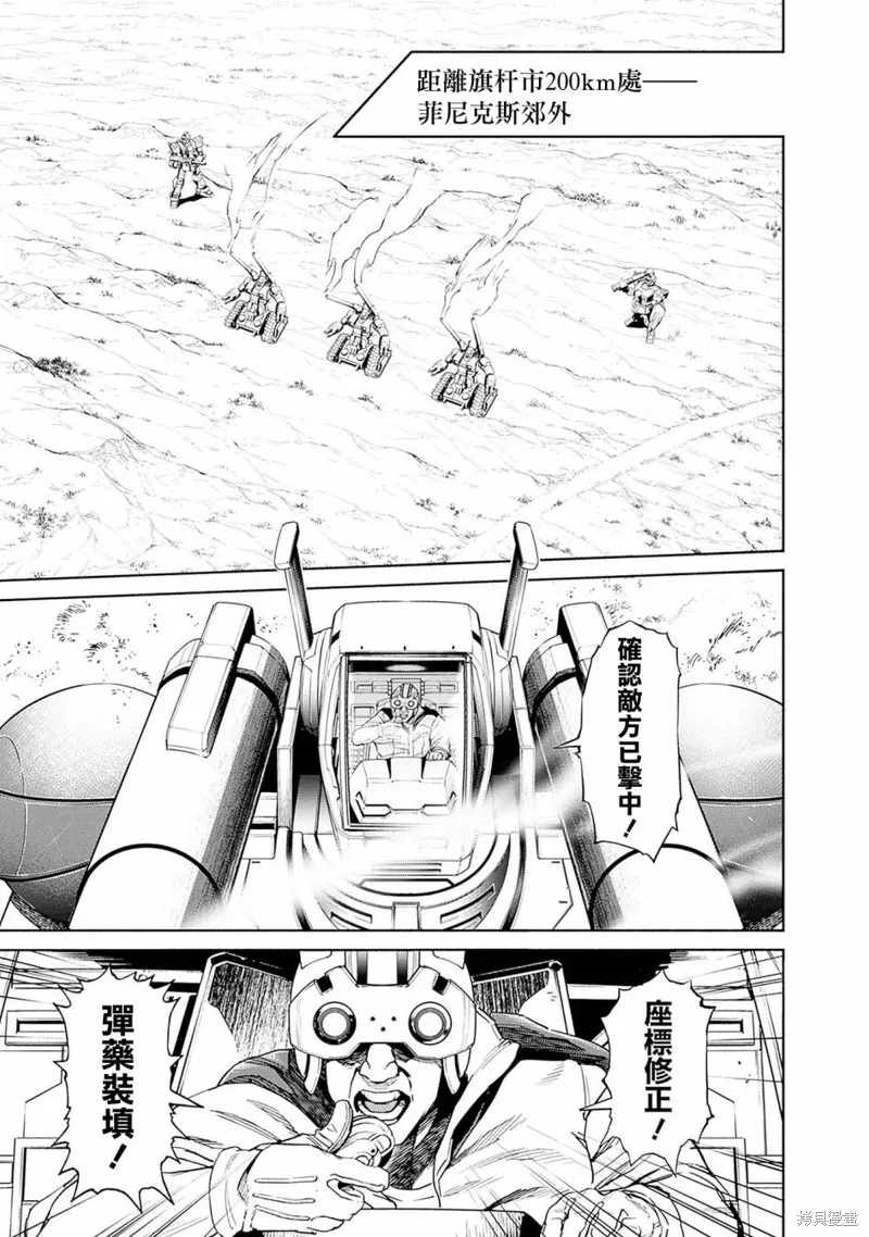 機動戰士高達 鏽蝕地平線,第05話,第46张