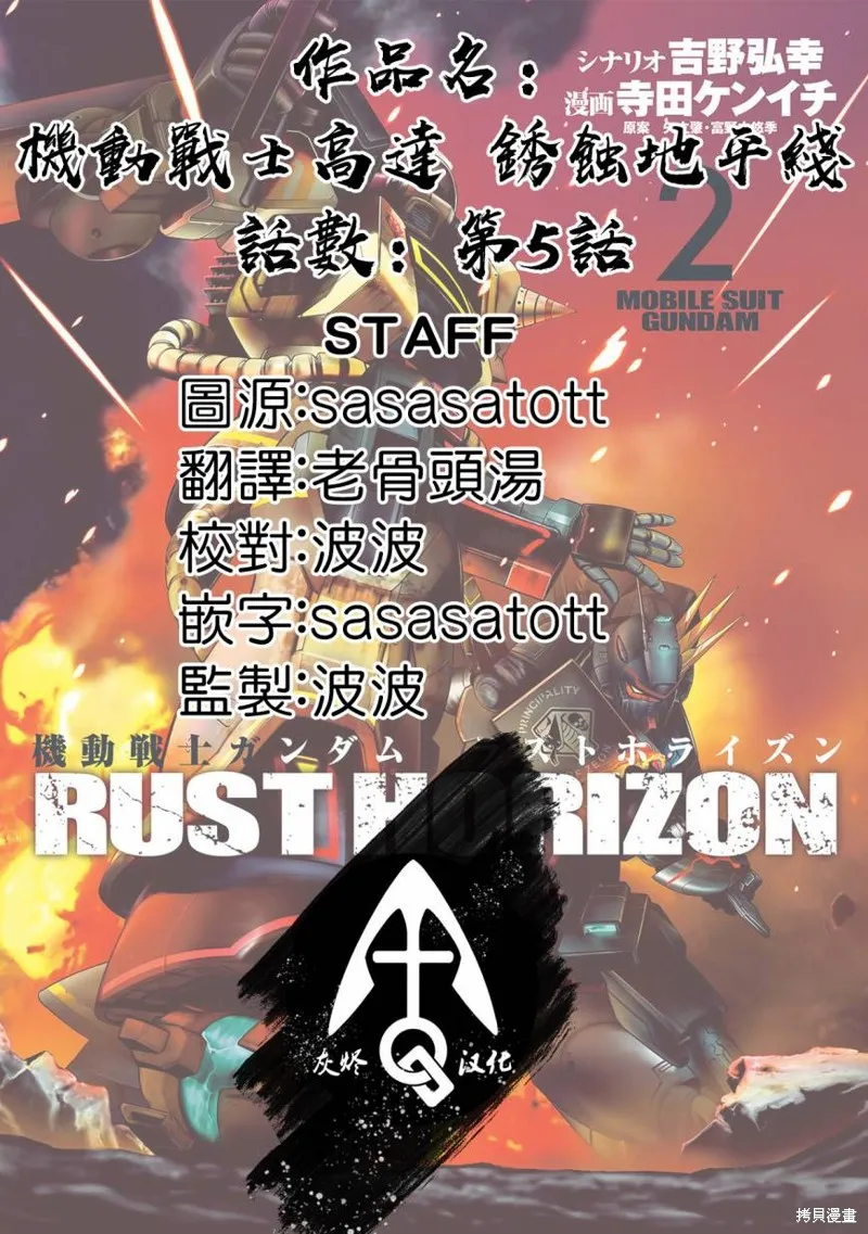 機動戰士高達 鏽蝕地平線,第05話,第49张