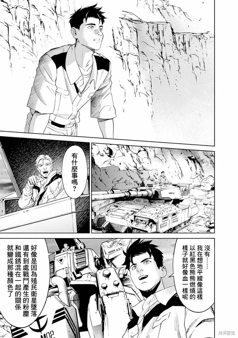 機動戰士高達 鏽蝕地平線,第05話,第5张