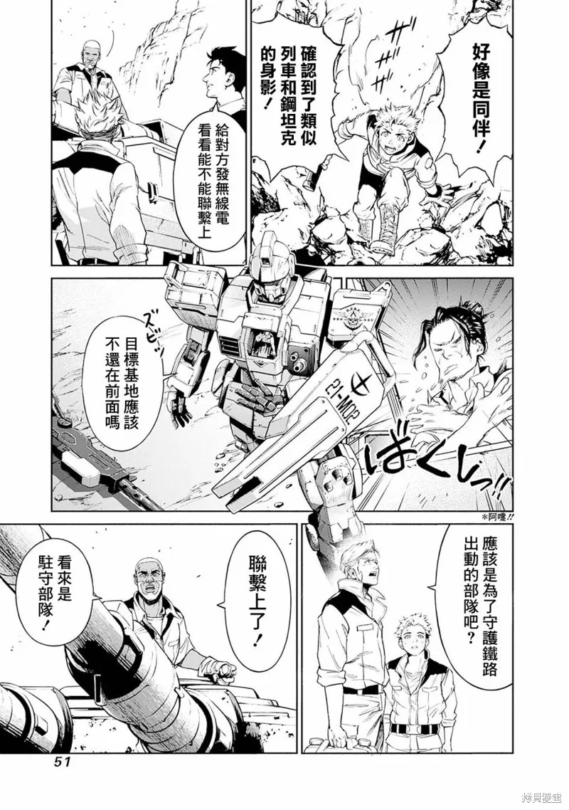 機動戰士高達 鏽蝕地平線,第05話,第9张