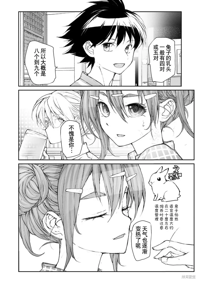 蛻皮吧！龍崎同學,大学篇第6话,第2张