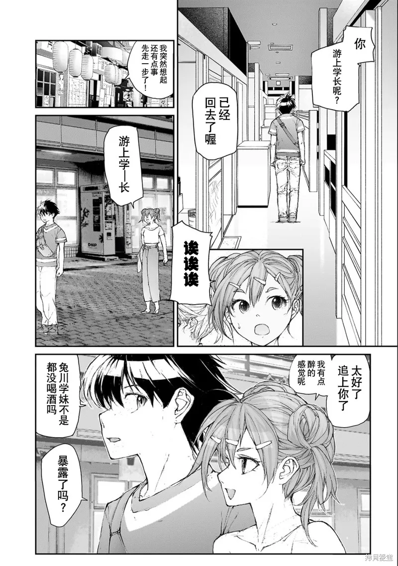 蛻皮吧！龍崎同學,大学篇第6话,第4张