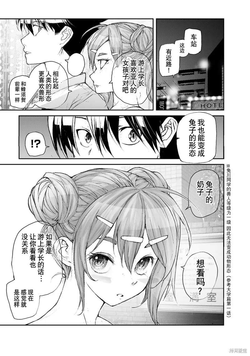 蛻皮吧！龍崎同學,大学篇第6话,第5张
