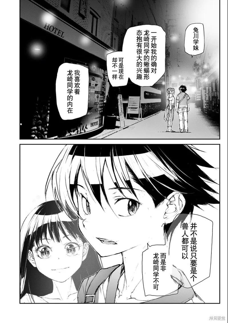 蛻皮吧！龍崎同學,大学篇第6话,第6张