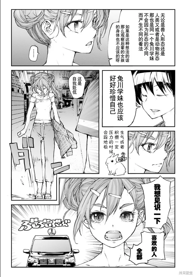 蛻皮吧！龍崎同學,大学篇第6话,第7张