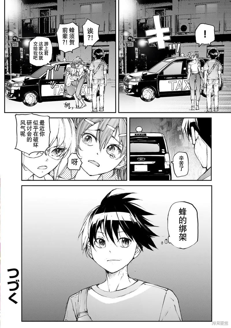 蛻皮吧！龍崎同學,大学篇第6话,第8张