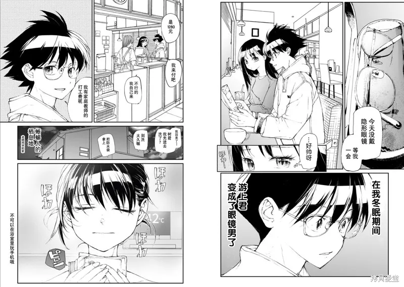 蛻皮吧！龍崎同學,大学篇第3话,第2张