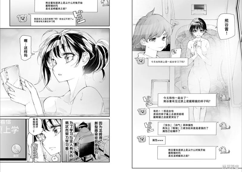 蛻皮吧！龍崎同學,大学篇第3话,第3张