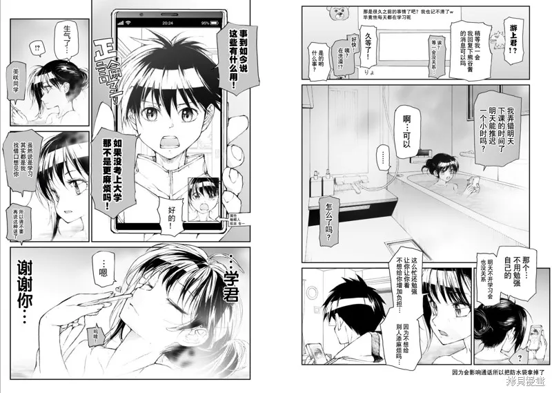 蛻皮吧！龍崎同學,大学篇第3话,第4张