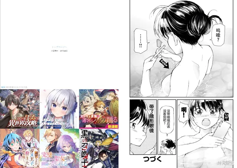 蛻皮吧！龍崎同學,大学篇第3话,第5张