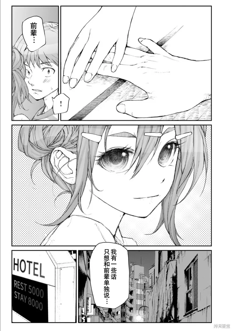 蛻皮吧！龍崎同學,大学篇第5话,第3张