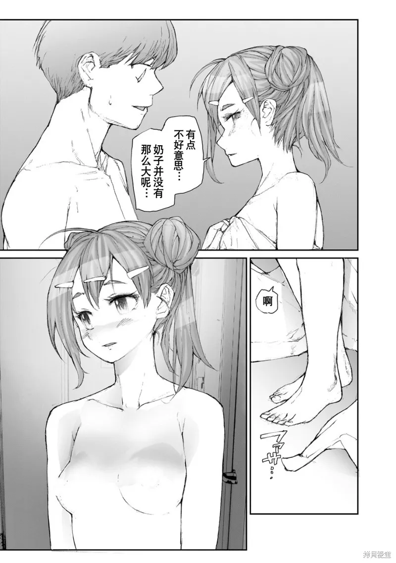 蛻皮吧！龍崎同學,大学篇第5话,第5张