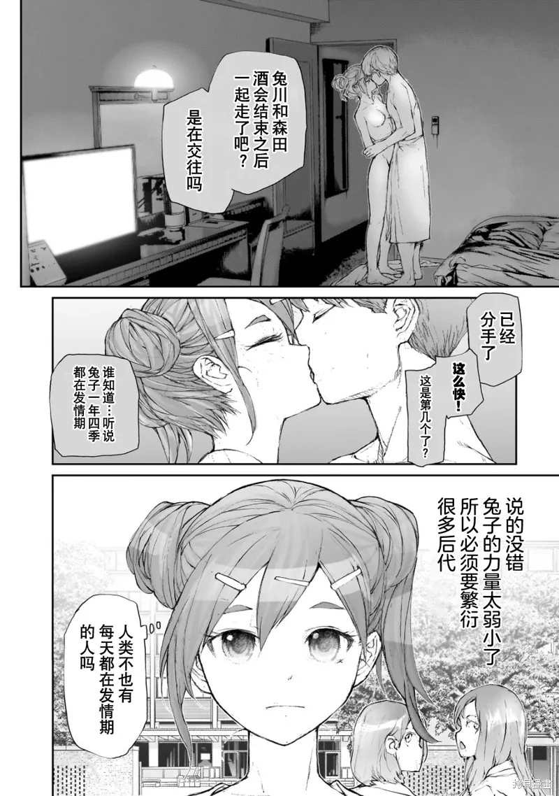 蛻皮吧！龍崎同學,大学篇第5话,第6张
