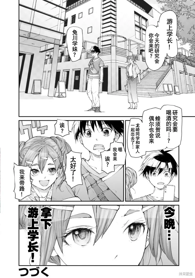 蛻皮吧！龍崎同學,大学篇第5话,第8张