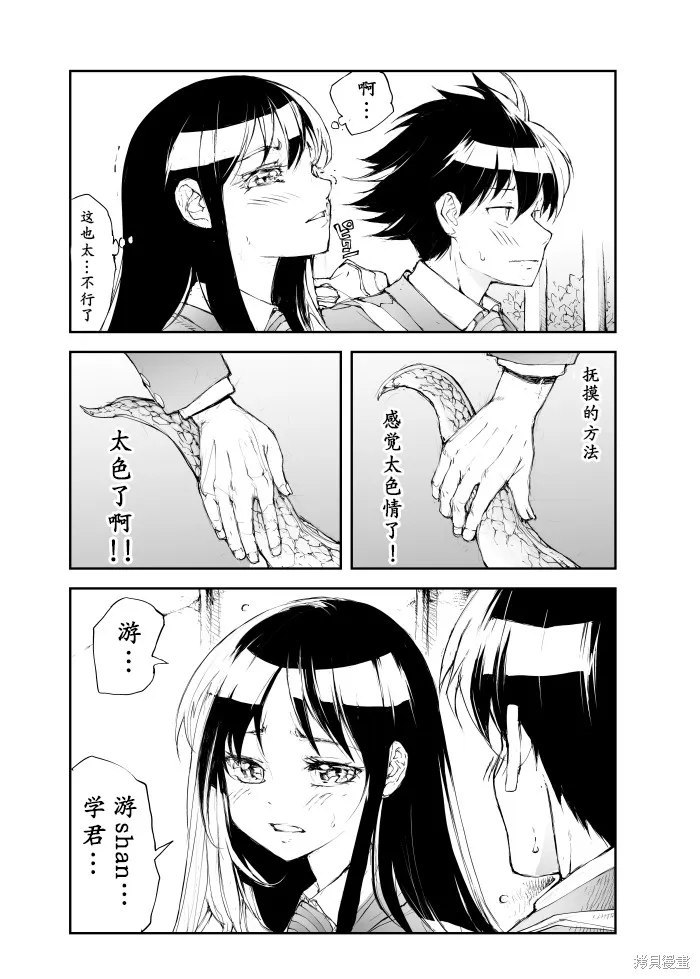 蛻皮吧！龍崎同學,第120话试看,第1张