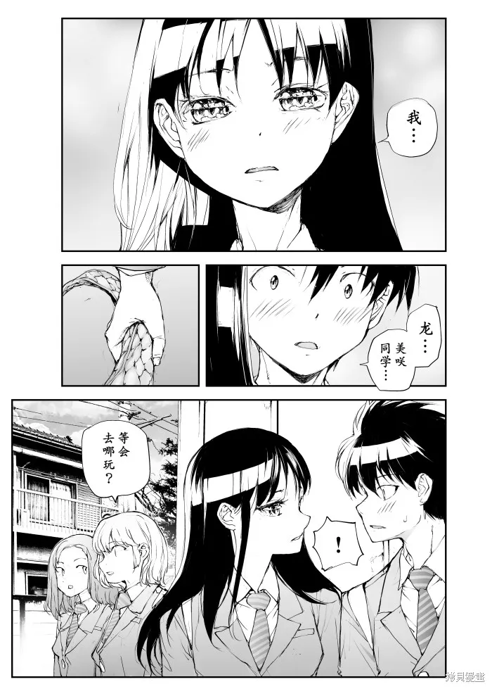 蛻皮吧！龍崎同學,第120话试看,第2张