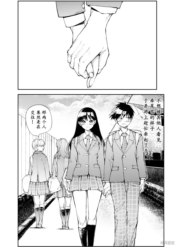 蛻皮吧！龍崎同學,第120话试看,第3张