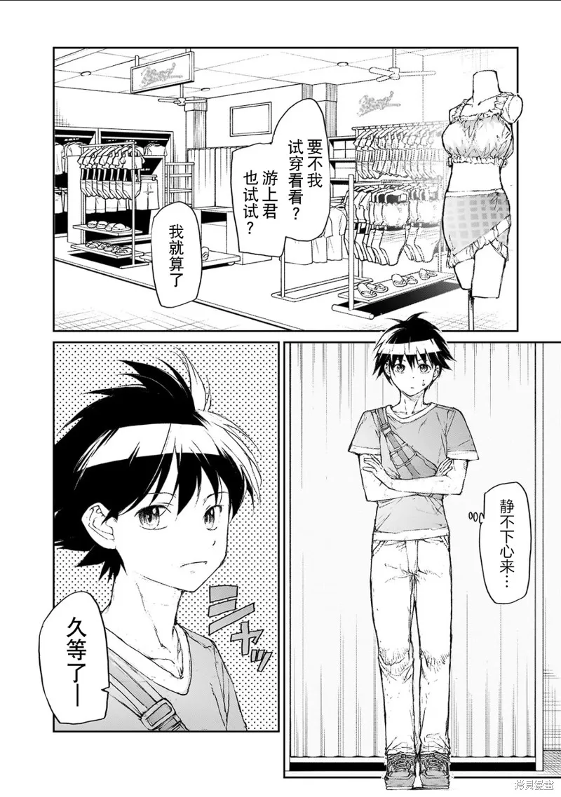 蛻皮吧！龍崎同學,大学篇第9话,第2张