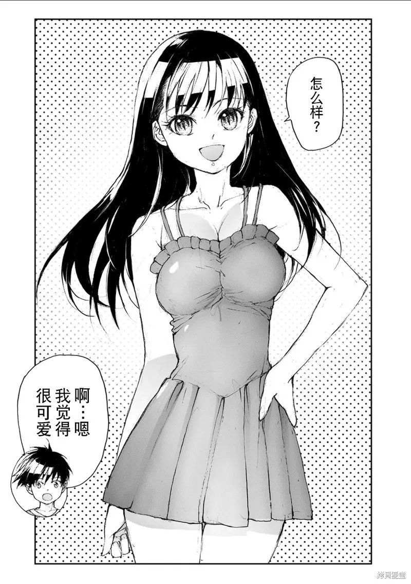 蛻皮吧！龍崎同學,大学篇第9话,第3张