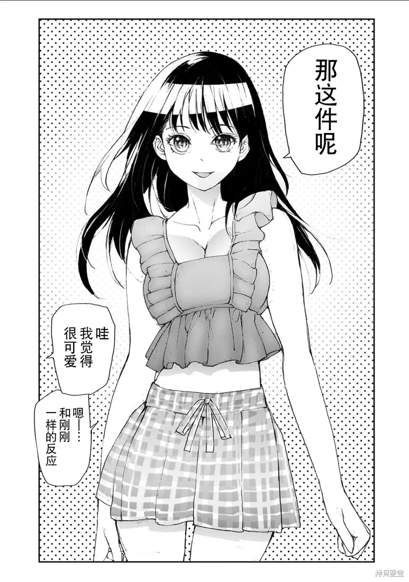 蛻皮吧！龍崎同學,大学篇第9话,第4张