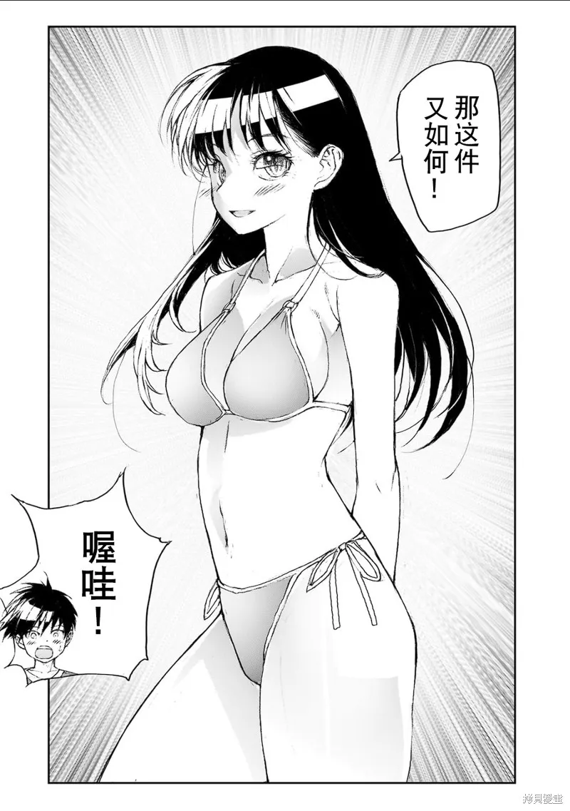 蛻皮吧！龍崎同學,大学篇第9话,第5张