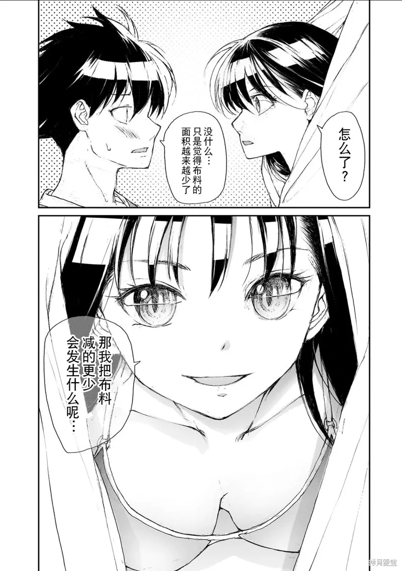 蛻皮吧！龍崎同學,大学篇第9话,第6张