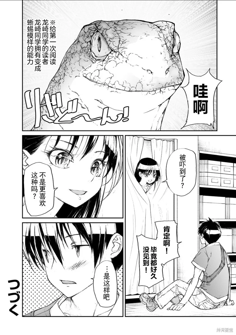 蛻皮吧！龍崎同學,大学篇第9话,第8张