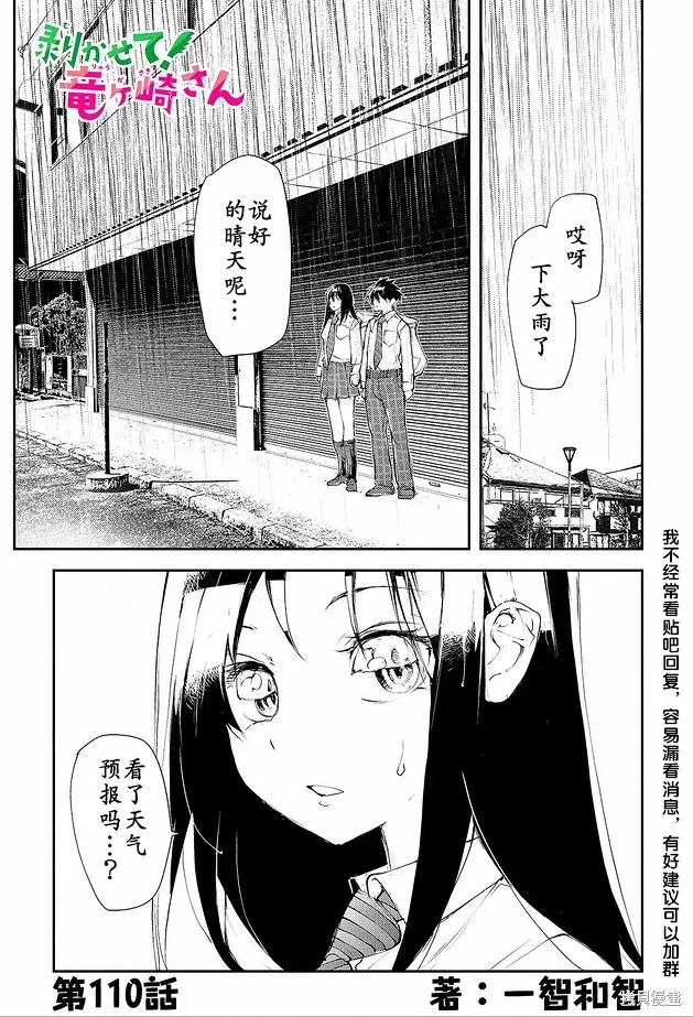 蛻皮吧！龍崎同學,第111话试看,第1张