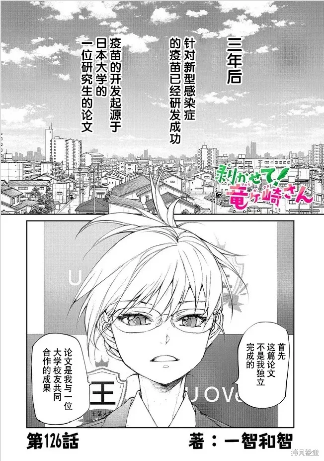 蛻皮吧！龍崎同學,第130-132话试看,第1张