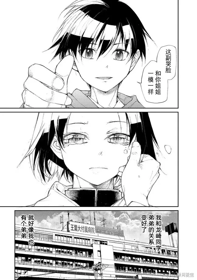 蛻皮吧！龍崎同學,第130-132话试看,第11张