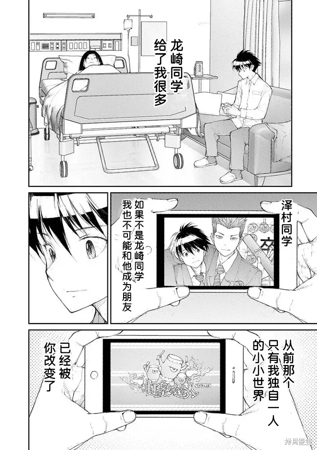 蛻皮吧！龍崎同學,第130-132话试看,第12张