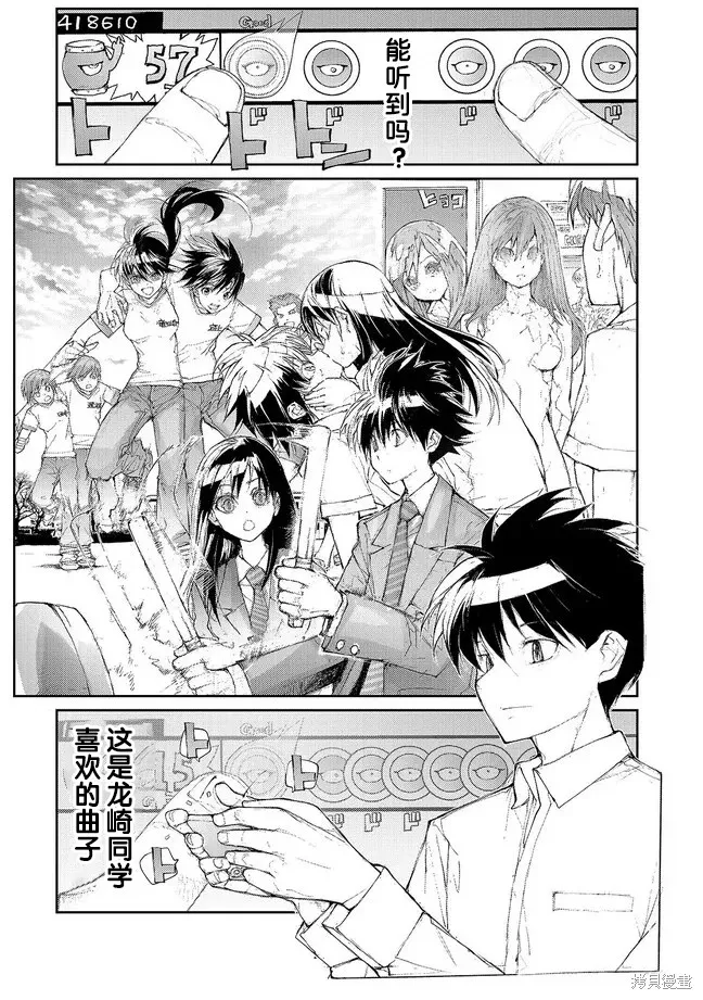 蛻皮吧！龍崎同學,第130-132话试看,第13张