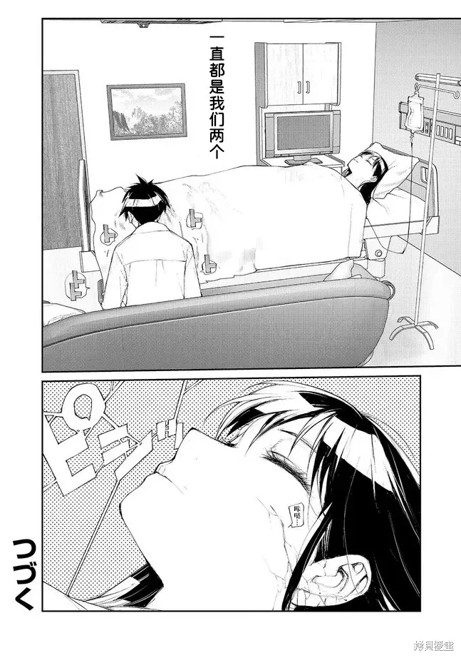 蛻皮吧！龍崎同學,第130-132话试看,第14张