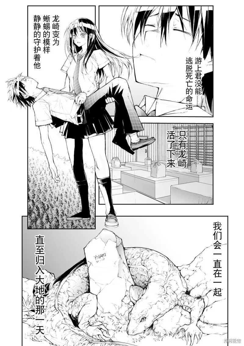 蛻皮吧！龍崎同學,第130-132话试看,第16张