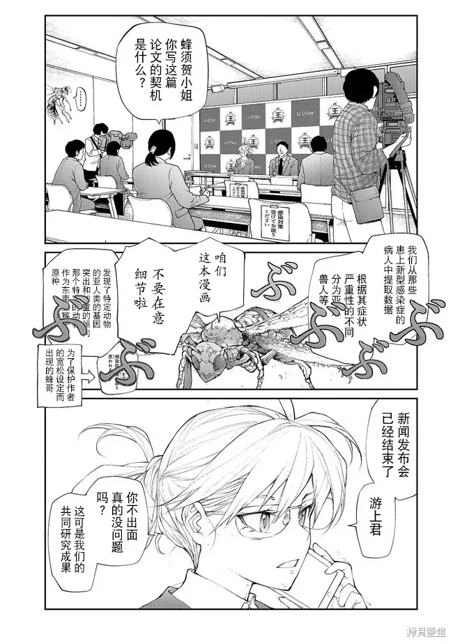 蛻皮吧！龍崎同學,第130-132话试看,第2张