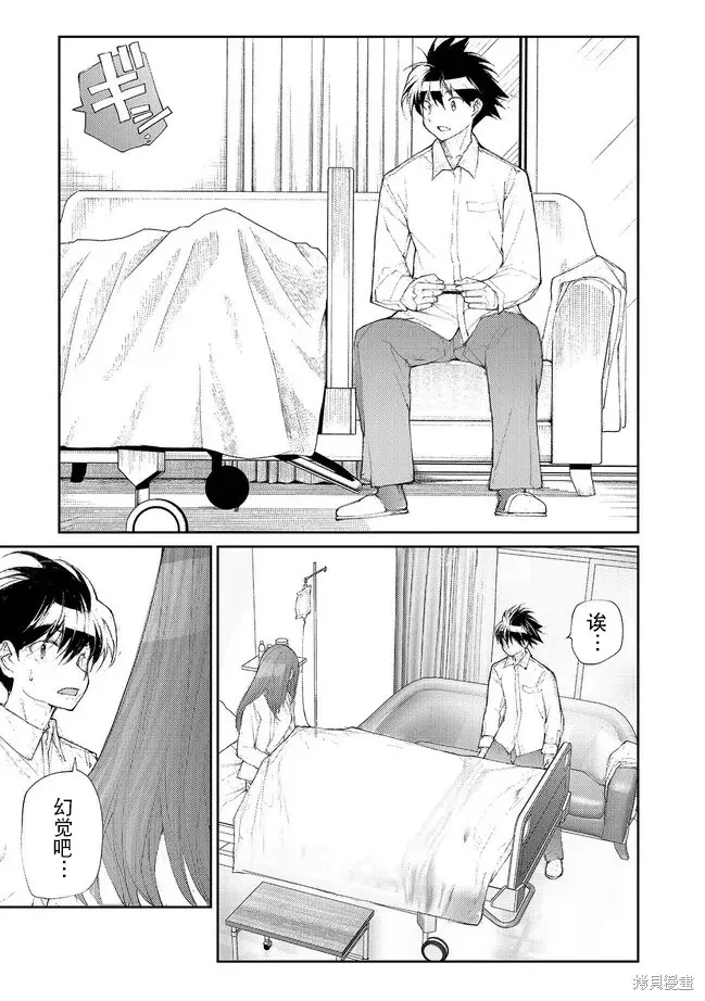 蛻皮吧！龍崎同學,第130-132话试看,第20张